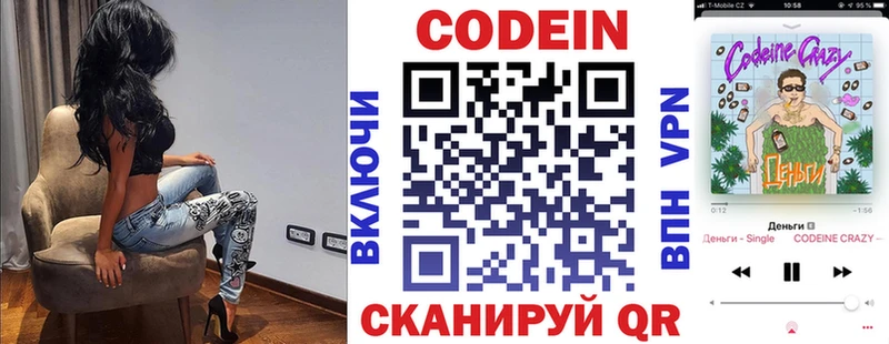 Codein напиток Lean (лин)  купить наркотик  нарко площадка клад  Лысково 